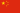 Drapeau de la Rpublique populaire de Chine